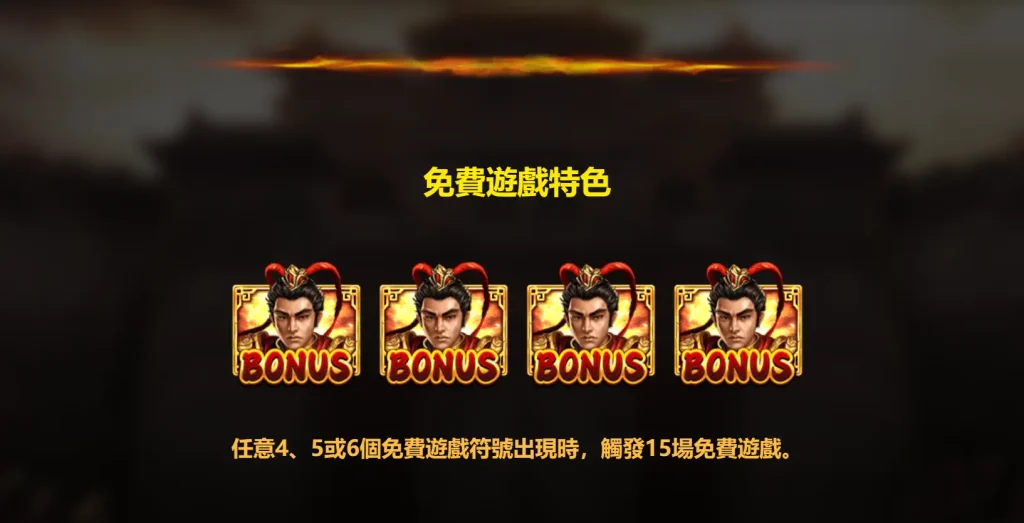 《战神吕布》额外免费游戏